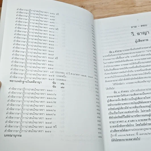 หนังสือ ถาม-ตอบ วิ. อาญา ตอบข้อสอบกฎหมายอย่างไรให้ได้คะแนน รูปที่ 8