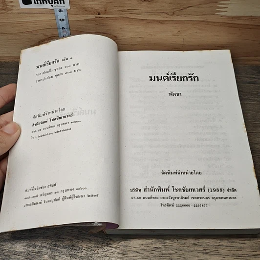 หนังสือ มนต์เรียกรัก 2 เล่มจบ รูปที่ 6