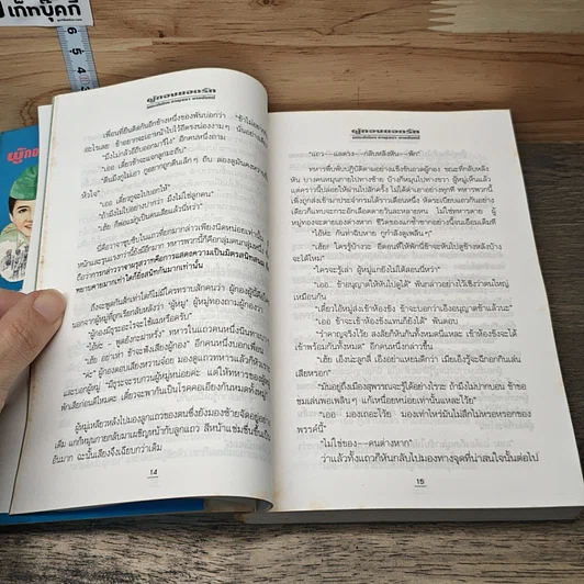 หนังสือ ผู้กองยอดรัก 2 เล่มจบ รูปที่ 7
