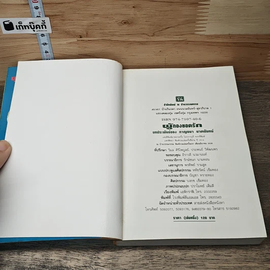 หนังสือ ผู้กองยอดรัก 2 เล่มจบ รูปที่ 6