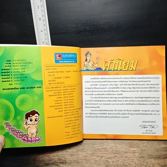 หนังสือ พระพุทธเจ้า (ฉบับการ์ตูน) รูปที่ 7