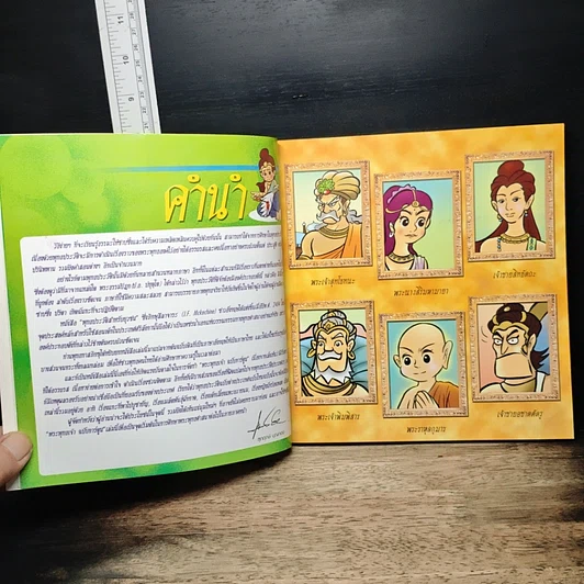 หนังสือ พระพุทธเจ้า (ฉบับการ์ตูน) รูปที่ 8