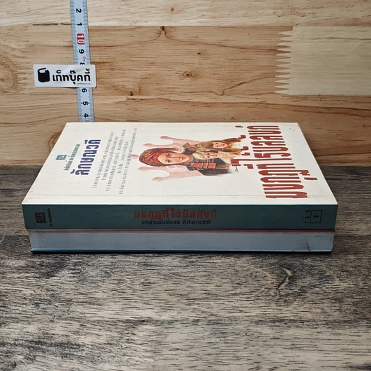 หนังสือ มงกุฎที่ไร้บัลลังก์ 2 เล่มจบ รูปที่ 2
