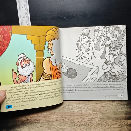 หนังสือ พระพุทธเจ้า (ฉบับการ์ตูน) รูปที่ 9