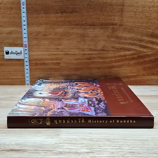 หนังสือ พุทธประวัติ รูปที่ 3