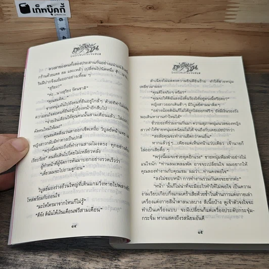 หนังสือ อย่าลืมฉัน 2 เล่มจบ รูปที่ 7