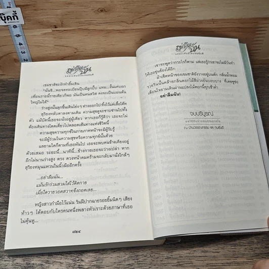 หนังสือ อย่าลืมฉัน 2 เล่มจบ รูปที่ 8