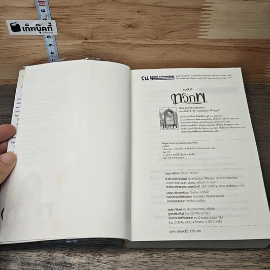 หนังสือ ทวิภพ 2 เล่มจบ รูปที่ 6