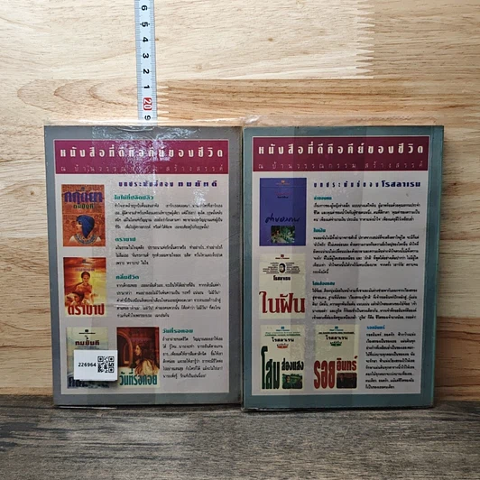 หนังสือ ทางรัก 2 เล่มจบ รูปที่ 2
