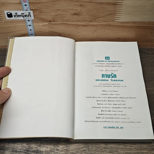 หนังสือ ทางรัก 2 เล่มจบ รูปที่ 6