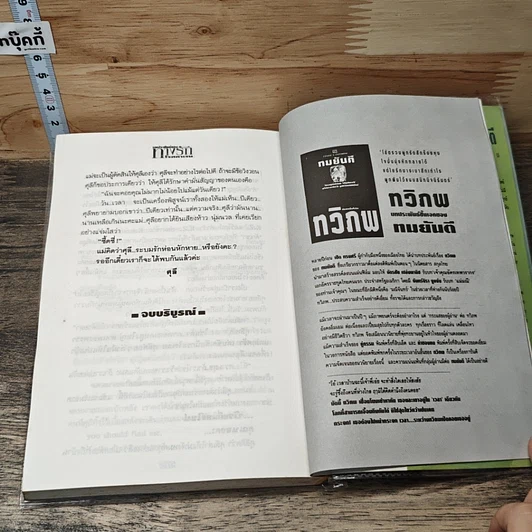 หนังสือ ทางรัก 2 เล่มจบ รูปที่ 8