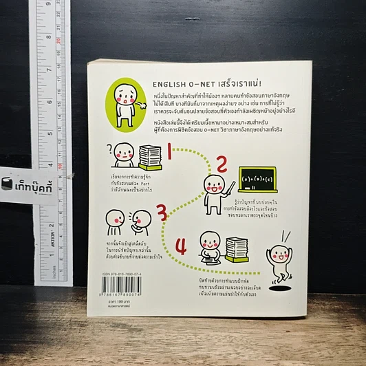 หนังสือ English O-Net เสร็จเราแน่! รูปที่ 2