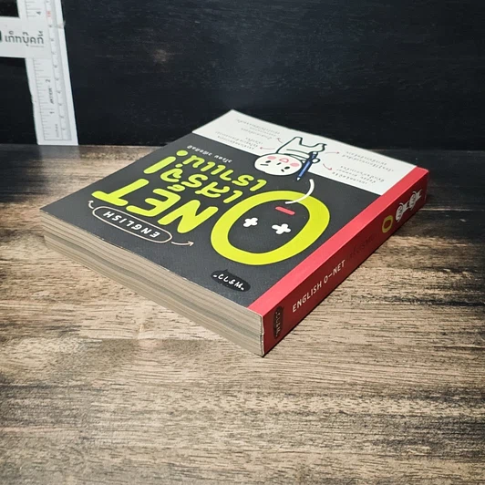 หนังสือ English O-Net เสร็จเราแน่! รูปที่ 5