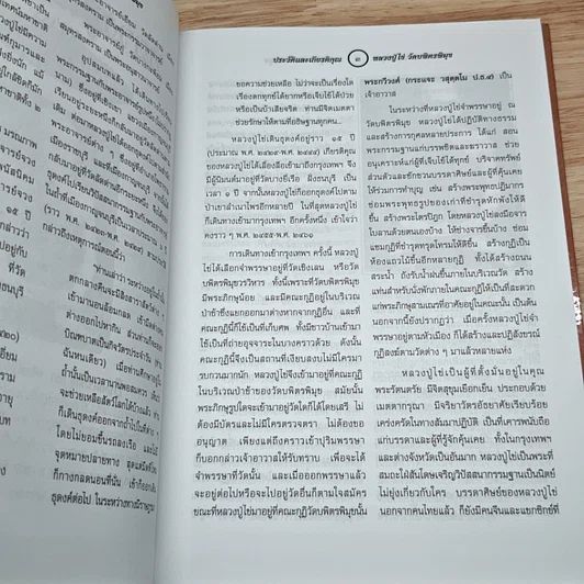 หนังสือ หลวงปู่ไข่ อินทสโร รูปที่ 7