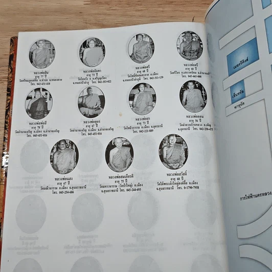หนังสือ หลวงปู่ไข่ อินทสโร รูปที่ 8