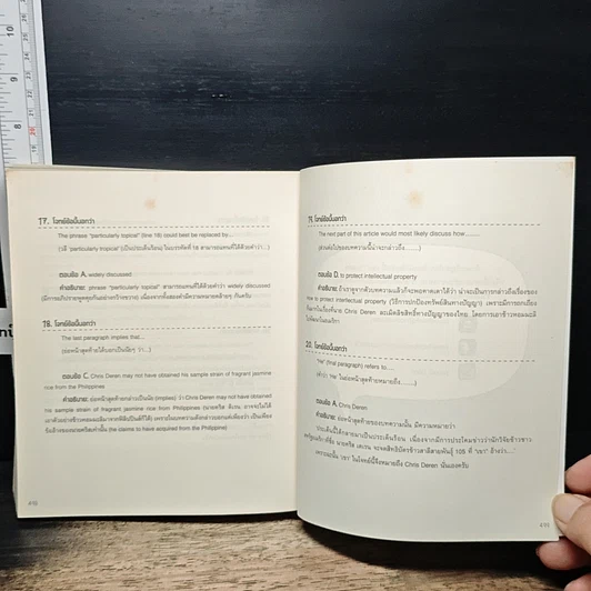 หนังสือ English O-Net เสร็จเราแน่! รูปที่ 9