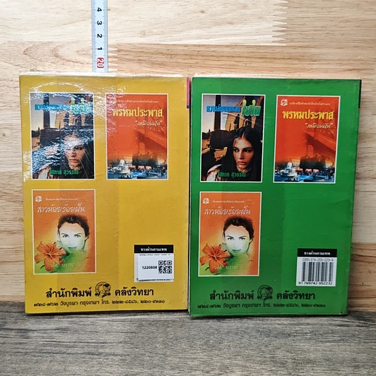 หนังสือ ทางผ่านกามเทพ 2 เล่มจบ รูปที่ 2