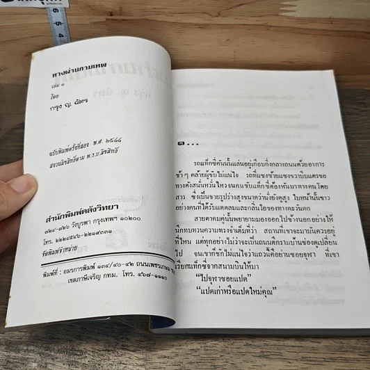หนังสือ ทางผ่านกามเทพ 2 เล่มจบ รูปที่ 6