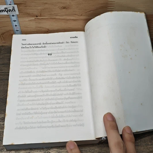 หนังสือ แรงอดีต 2 เล่มจบ รูปที่ 8