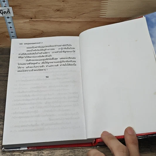 หนังสือ เทพบุตรหลุดสวรรค์ 2 เล่มจบ รูปที่ 8