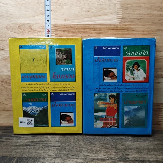 หนังสือ เลือดขัตติยา 2 เล่มจบ รูปที่ 2