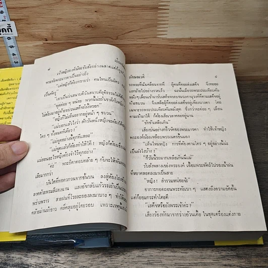 หนังสือ เลือดขัตติยา 2 เล่มจบ รูปที่ 7