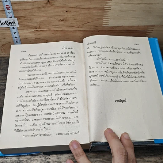 หนังสือ เลือดขัตติยา 2 เล่มจบ รูปที่ 8
