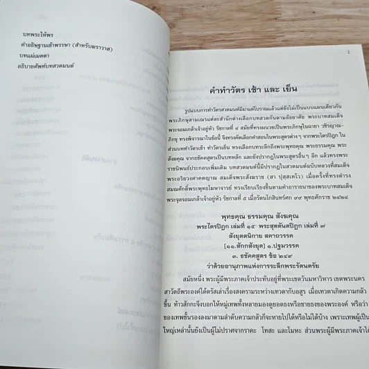 หนังสือ คู่มืออุบาสก อุบาสิกา ทำวัตรเช้า-เย็น บทสวดมนต์พิเศษ และศาสนพิธีแปลไทย รูปที่ 8