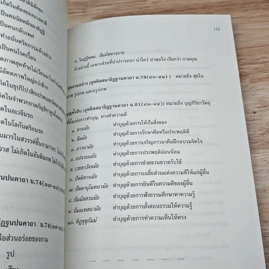 หนังสือ คู่มืออุบาสก อุบาสิกา ทำวัตรเช้า-เย็น บทสวดมนต์พิเศษ และศาสนพิธีแปลไทย รูปที่ 9