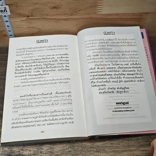 หนังสือ บัวแก้ว 2 เล่มจบ รูปที่ 8