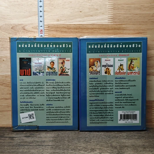 หนังสือ ธุวตารา 2 เล่มจบ รูปที่ 2