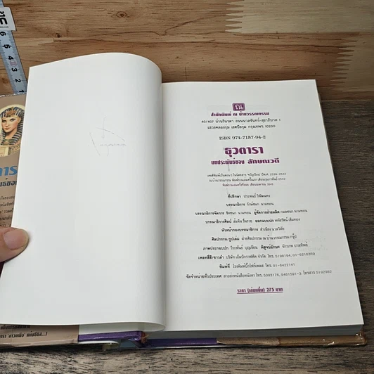หนังสือ ธุวตารา 2 เล่มจบ รูปที่ 7