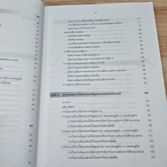 หนังสือ หลักเศรษฐศาสตร์มหภาค รูปที่ 8
