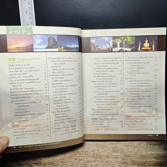 หนังสือ แชะ!...รวยทะลุเลนส์ ถ่ายภาพขายออนไลน์ ธุรกิจสร้างเงินล้าน รูปที่ 7