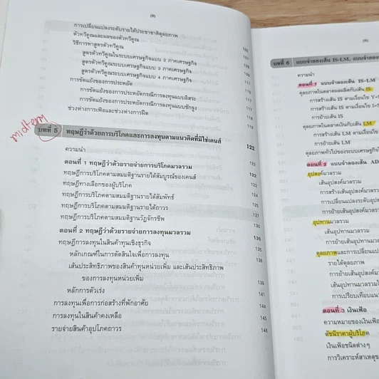 หนังสือ หลักเศรษฐศาสตร์มหภาค รูปที่ 9