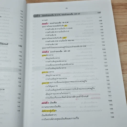 หนังสือ หลักเศรษฐศาสตร์มหภาค รูปที่ 10