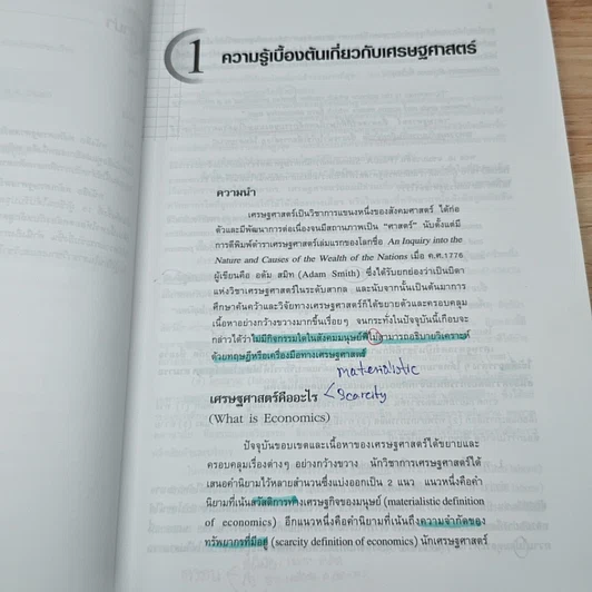 หนังสือ หลักเศรษฐศาสตร์มหภาค รูปที่ 13