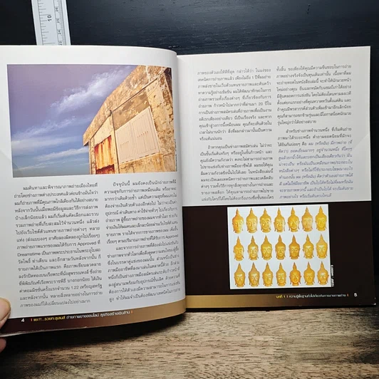 หนังสือ แชะ!...รวยทะลุเลนส์ ถ่ายภาพขายออนไลน์ ธุรกิจสร้างเงินล้าน รูปที่ 8