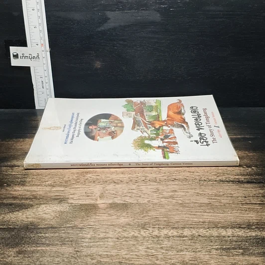 หนังสือ เรื่อง ทองแดง ฉบับการ์ตูน รูปที่ 3