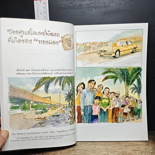 หนังสือ เรื่อง ทองแดง ฉบับการ์ตูน รูปที่ 6