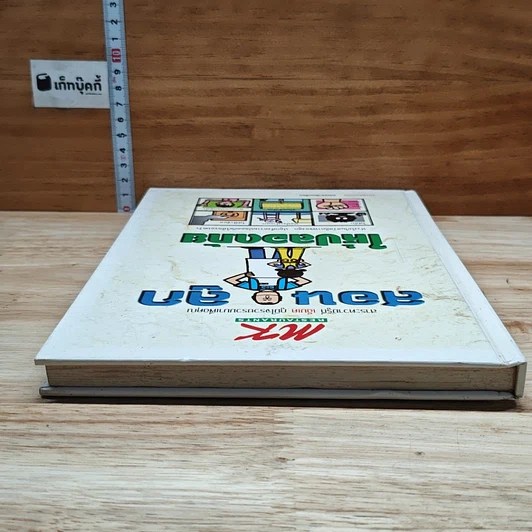 หนังสือ สอนลูกให้ปลอดภัย รูปที่ 5