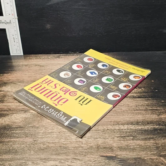 หนังสือ อัญมณีกับ 12 ราศี เสริมเดช เสริมศรี ด้วยอัญมณีตามราศีเกิด รูปที่ 5