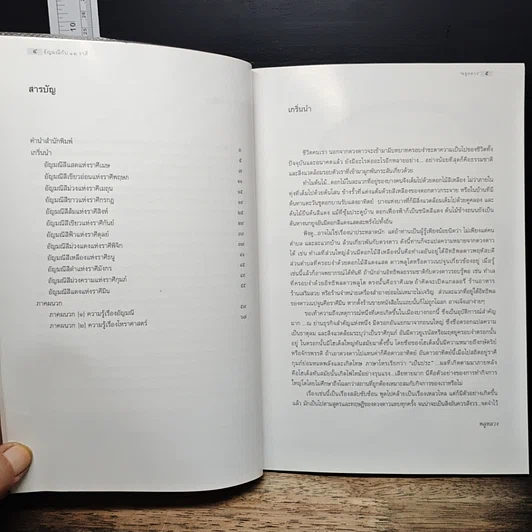 หนังสือ อัญมณีกับ 12 ราศี เสริมเดช เสริมศรี ด้วยอัญมณีตามราศีเกิด รูปที่ 7