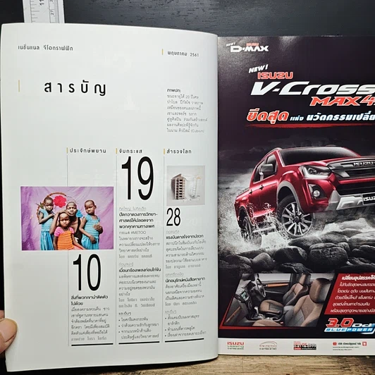 หนังสือ National Geographic ฉบับที่ 202 พ.ค.2561 รูปที่ 7