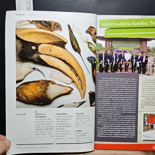 หนังสือ National Geographic ฉบับที่ 202 พ.ค.2561 รูปที่ 8