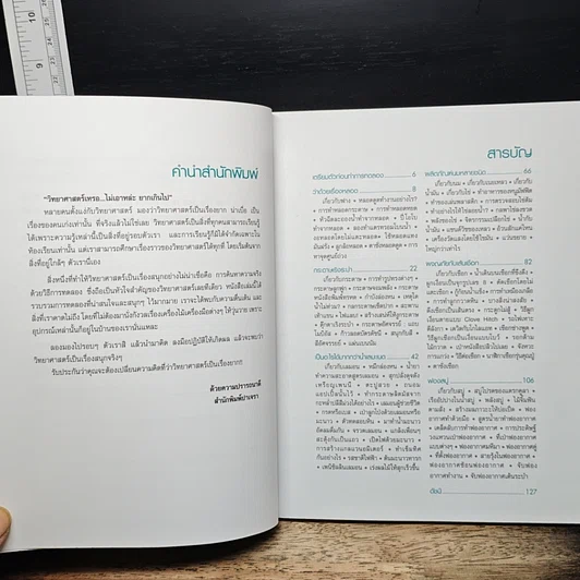 หนังสือ สุดยอดการทดลองวิทยาศาสตร์ รูปที่ 7