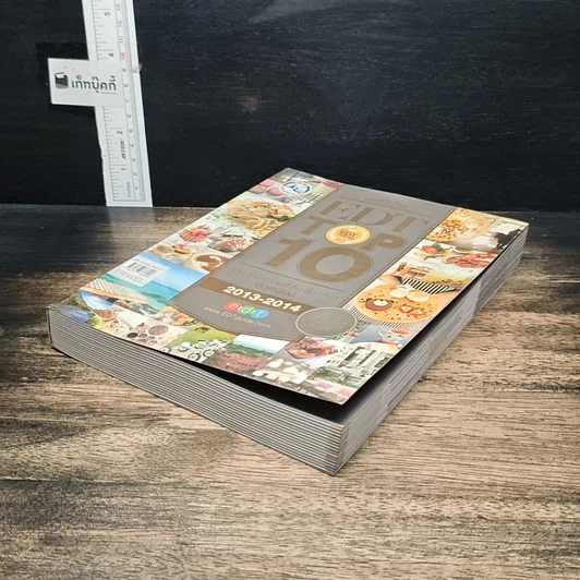 หนังสือ EDT Top 10 รวม 300 สถานที่ กิน ดื่ม เที่ยว ยอดนิยม 2013-2014 รูปที่ 4