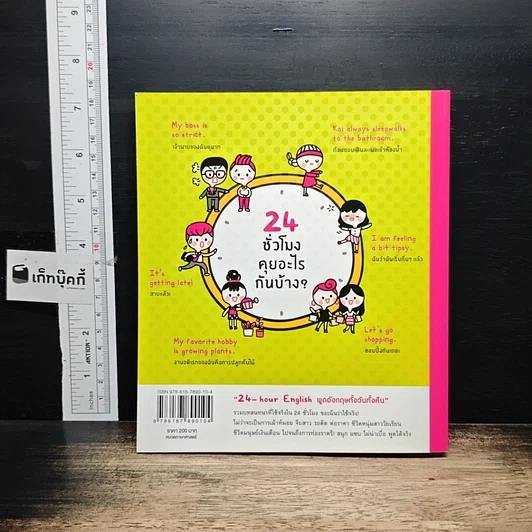 หนังสือ 24-Hour English พูดอังกฤษทั้งวันทั้งคืน รูปที่ 2