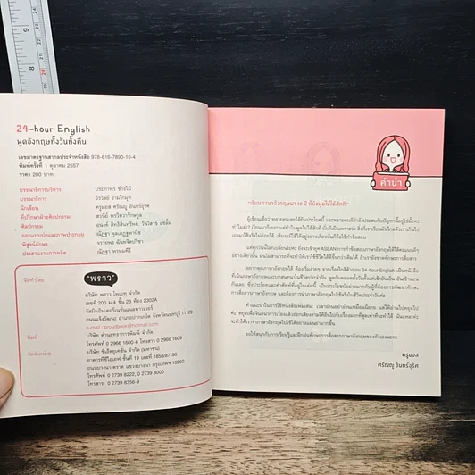 หนังสือ 24-Hour English พูดอังกฤษทั้งวันทั้งคืน รูปที่ 6