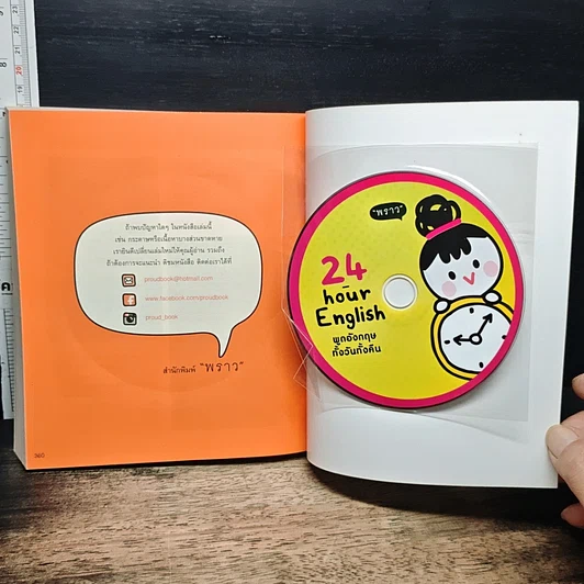 หนังสือ 24-Hour English พูดอังกฤษทั้งวันทั้งคืน รูปที่ 9